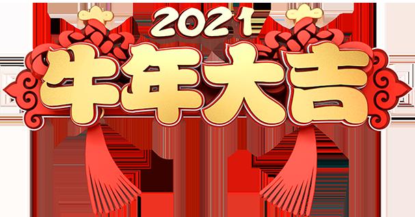 洛阳茄子视频污污污下载茄子视频在线观看视频材料有限公司祝大家新年快乐